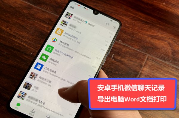 如何把微信聊天记录打印出来