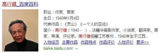 曾获得过诺贝尔奖的中国人都是谁？