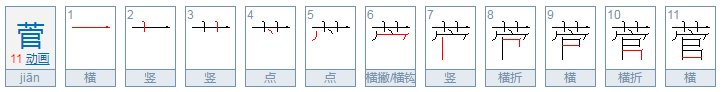 草字头加官是什么字