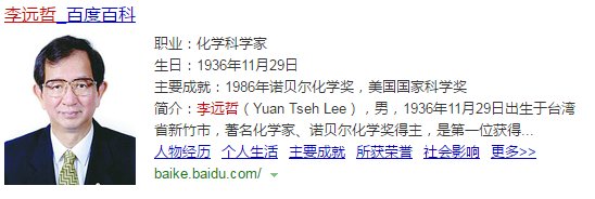 曾获得过诺贝尔奖的中国人都是谁？