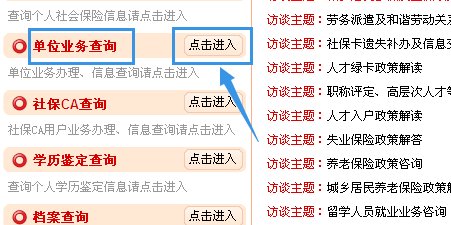给企业新进员工办理社保的流程?