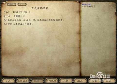 骑马与砍杀无双三国怎么结婚 骑砍结婚方法详解