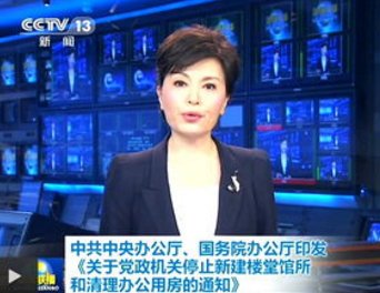 领导干部办公用房标准是什么 2017党政机关办公用房规定