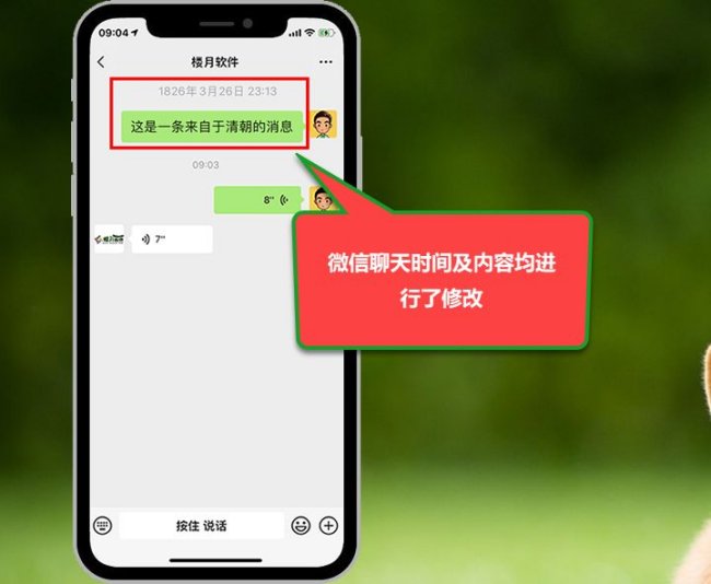 请问微信聊天记录时间可以更改吗
