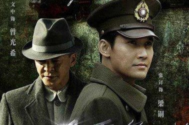 在电视剧《风云年代》中，国民党 曾光希局长历史上有么？