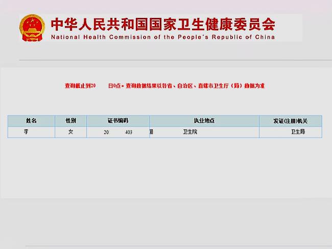 护士执业证书资格证编号查询
