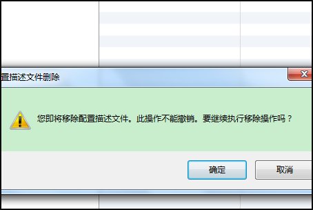 怎么删除无法移除的描述文件