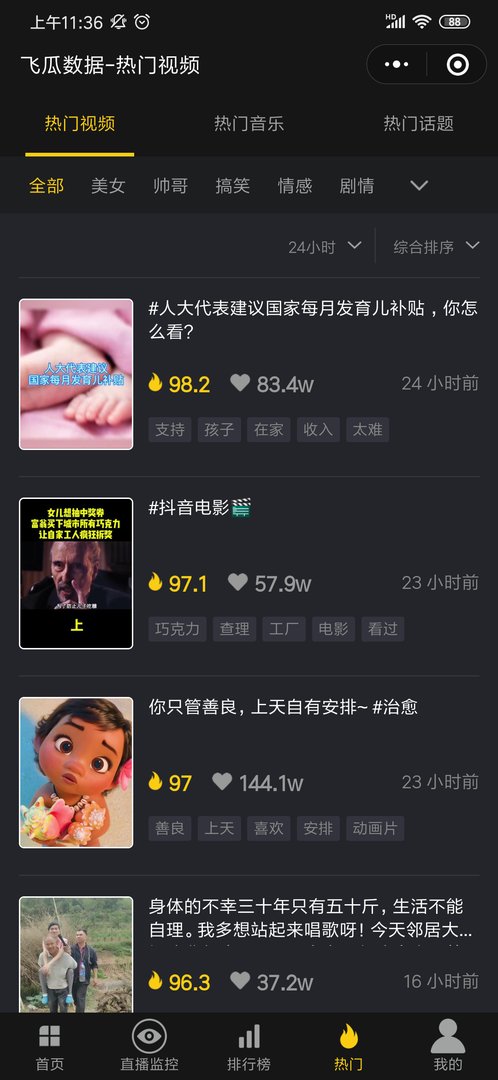 抖音上爆款排行榜在哪看啊？