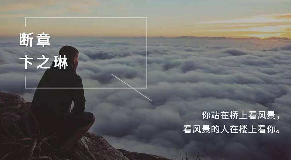 谁知道“你在桥上看风景……”这一整句话啊 ?