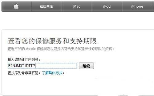 怎么在苹果官网上查IMEI
