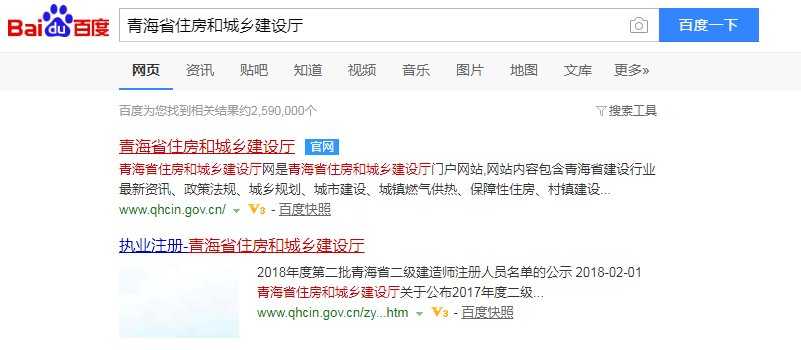 青海省住房和城乡建设厅的特种作业证件怎么查询