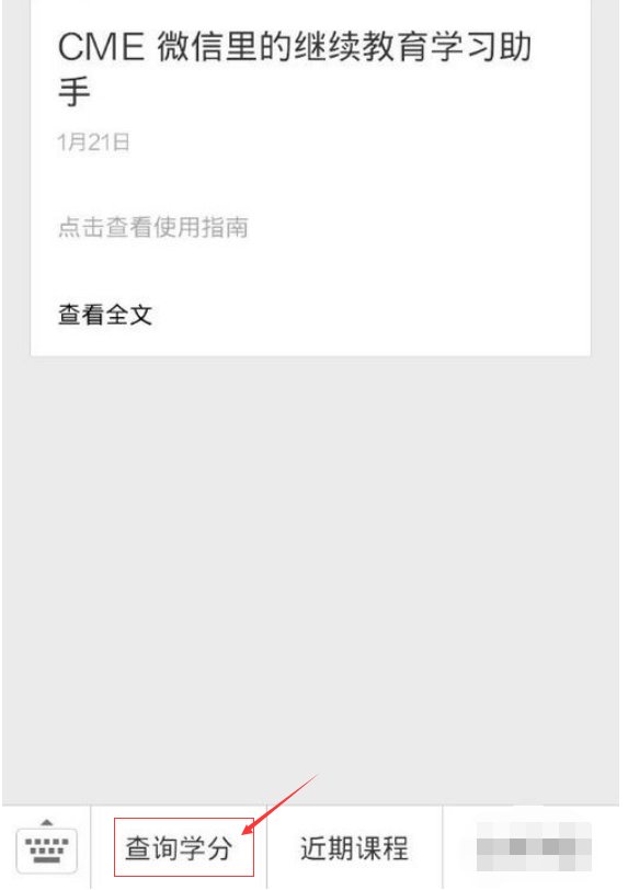 医生的继续教育学分如何查询？
