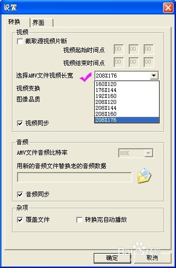 请问如何将MP4格式转换成WAV或AMV格式?