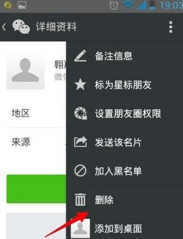 微信通讯录怎么删除好友