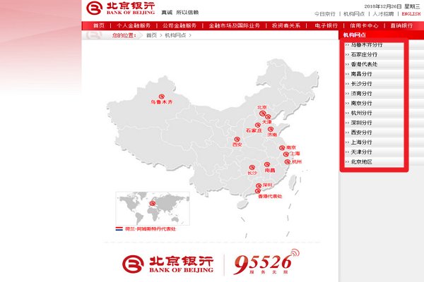 怎么查询北京银行的开户行啊？