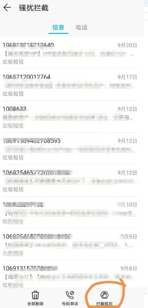 手机不停收到验证码,遇到这种短信轰炸怎么办