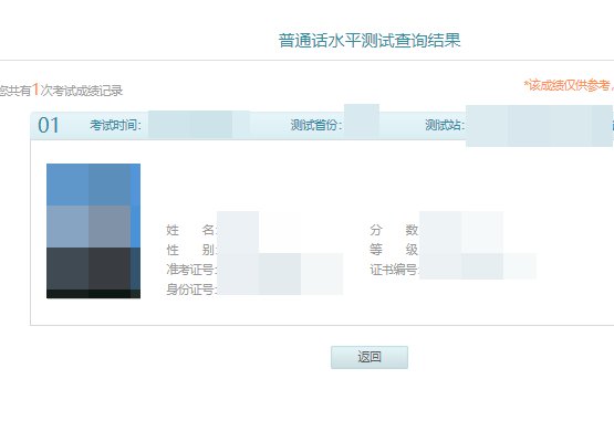 普通话等级如何查询？