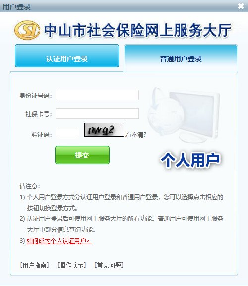中山社保卡信息查询