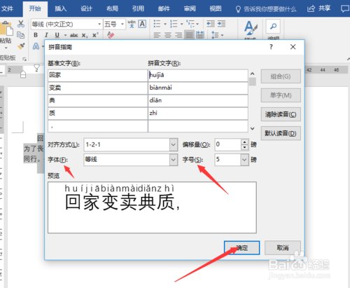 word 里如何自动给文字加入带音调的并拼音？