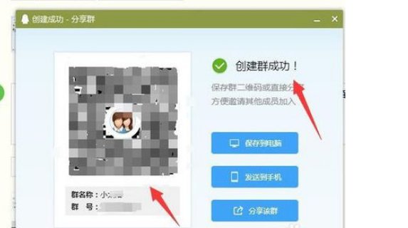 如何建立一个QQ群？