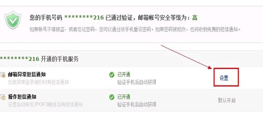 163邮箱绑定了手机号怎么解绑？