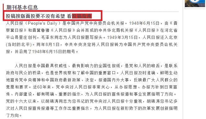 如何给人民日报投稿？