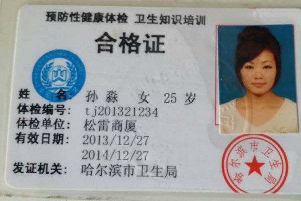 办个健康证大概要多少钱？