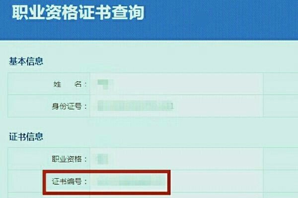 个人职业资格证书查询