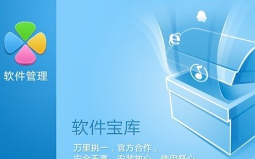 现在哪个电脑版的应用商店好用