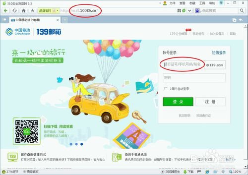 怎样登录139邮箱？