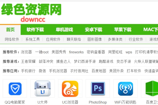 绿色资源网下载安全么？