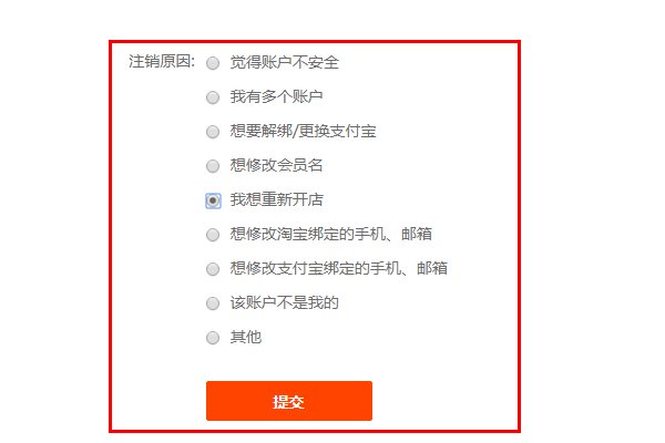 淘宝网怎么注销店铺，我想再开一个。