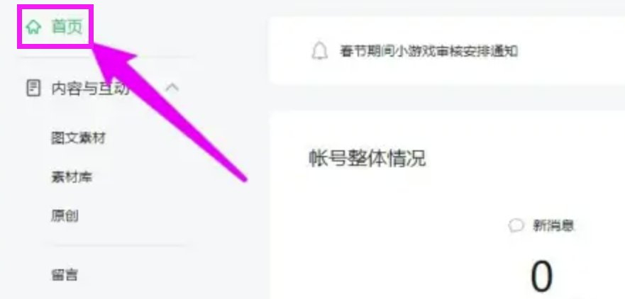 微信公众号视频号怎么开通?