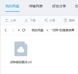 求 点阵喷码圆点 Regular字体 谢谢