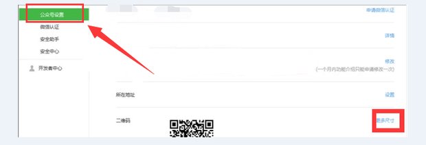 微信公众平台的二维码 怎么生成