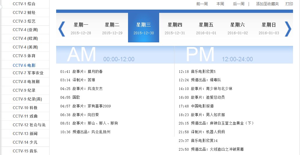 中央六套上周周节节目表