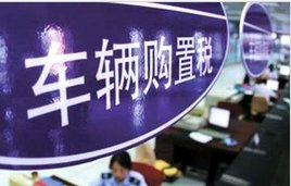 摩托车的购置税怎么计算（收）的？