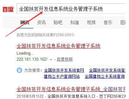 全国扶贫开发信息系统业务管理子系统怎么登陆