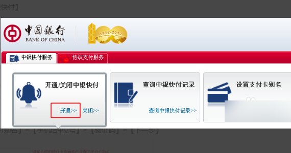 中银通支付卡怎么使用？