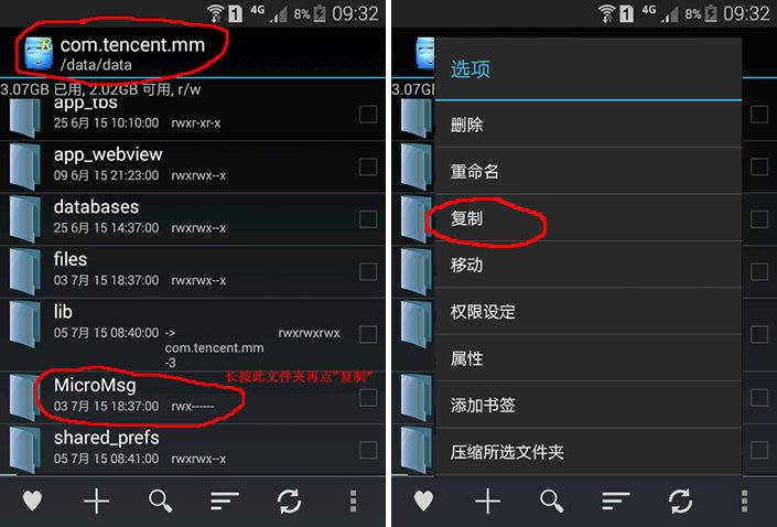 用电脑上微信怎么恢复聊天记录？