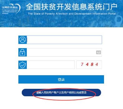 全国扶贫开发信息系统业务管理子系统怎么登陆