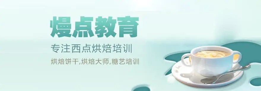 一般学烘焙要多少学费？