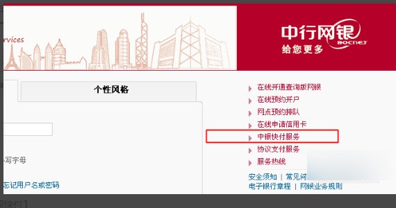 中银通支付卡怎么使用？