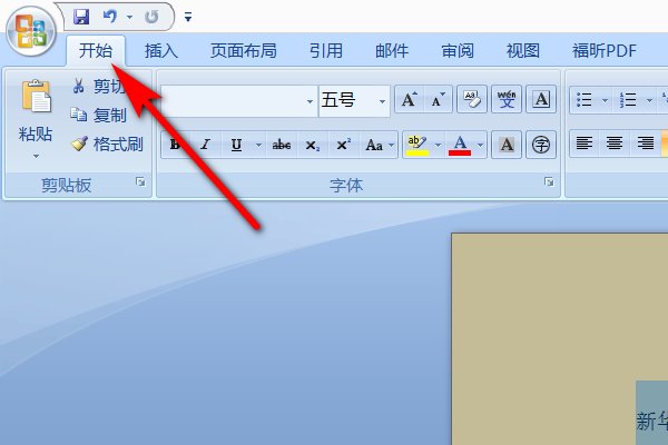 word2010底纹图案样式怎么设置