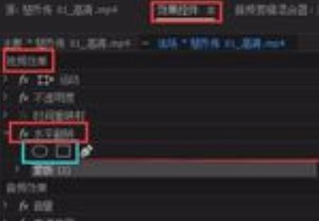 怎么用premiere把视频水平旋转
