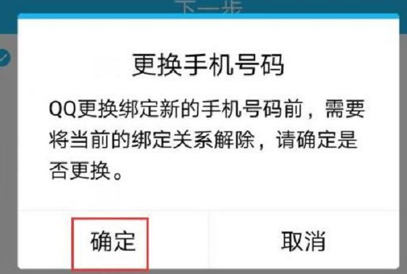 QQ怎么更换绑定手机号，以前的号码没用了。
