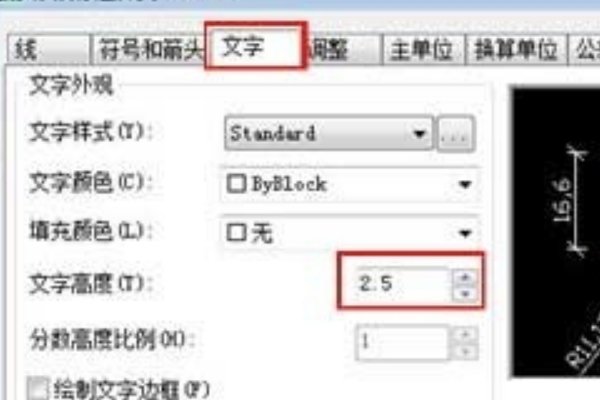 cad怎么用命令设置标注尺寸字体的大小呀?