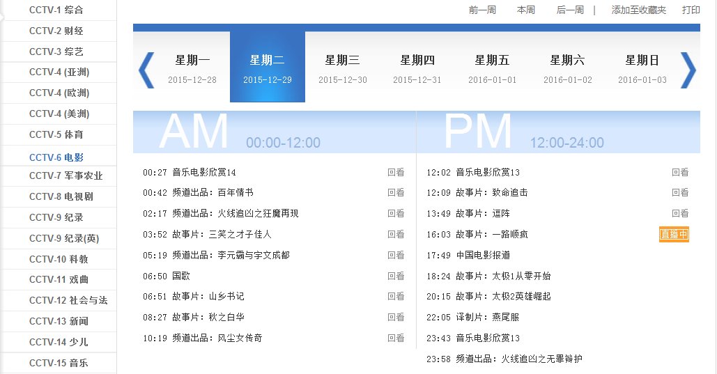 中央六套上周周节节目表