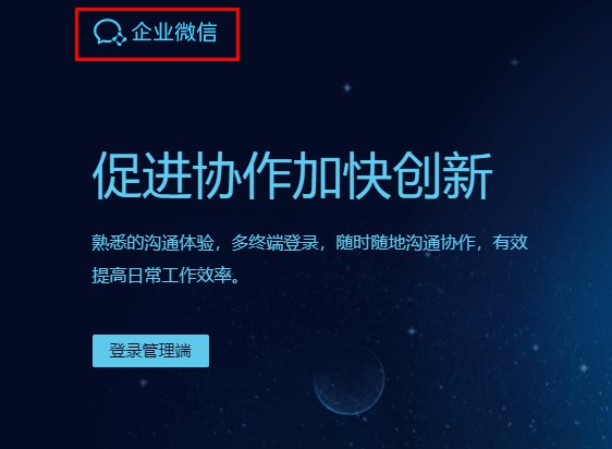 怎么下载中油即时通？登陆官网只有企业微信