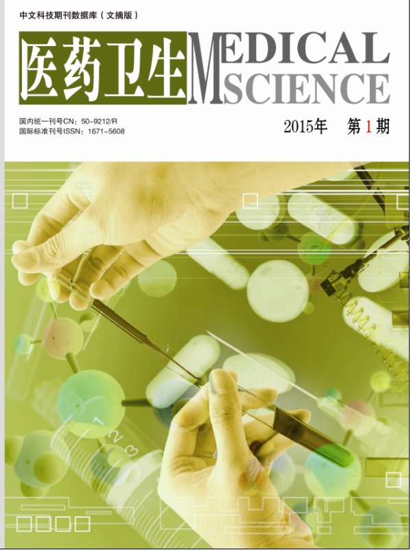 《医药卫生》是合法期刊吗？